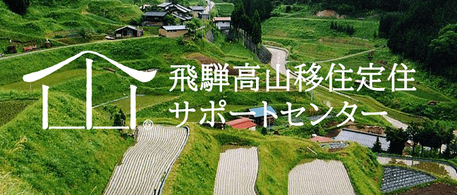 高山市ブランド戦略課